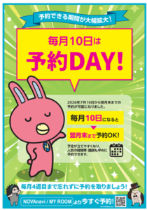【英会話／NOVA王子校】毎月10日は予約DAY📅レッスン予約システムが変わります📢✨