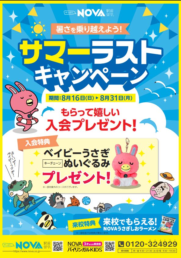 🎇サマーラストキャンペーン実施中🎇