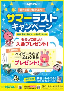 【NOVA津駅前校】2週間限定キャンペーンのお知らせ👀!!