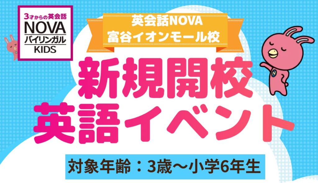 【子ども英会話/富谷】🌈新規開校キッズイベント🌈プレゼント付き♪