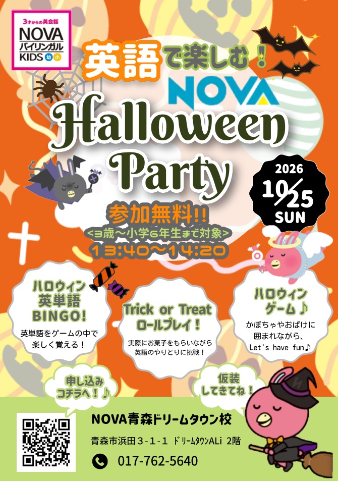 【英会話NOVA青森ドリームタウン校】✨KIDSハロウィンイベントのご案内✨