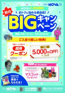 【NOVA盛岡開運橋校】お得に英会話をスタートできるチャンス!