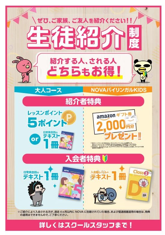 【NOVA大阪本校】ご紹介特典➰💘