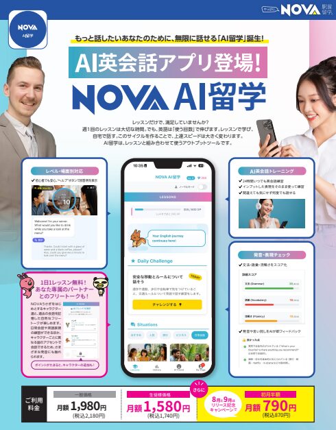 NOVA AI留学
