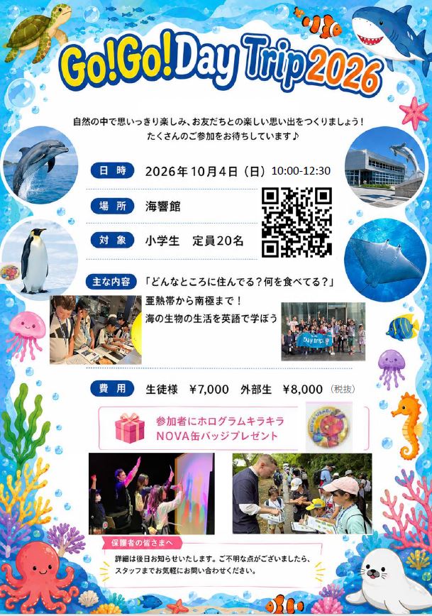 外国人講師と遠足!英語で学ぶ楽しさを感じよう🐬🐙