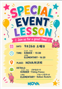 【NOVA入間校🍵】KIDS向けスペシャルイベント in 所沢校🛫のご案内です🎈