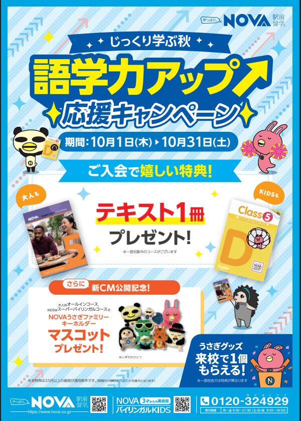 💛語学力アップ↗応援キャンペーン💛