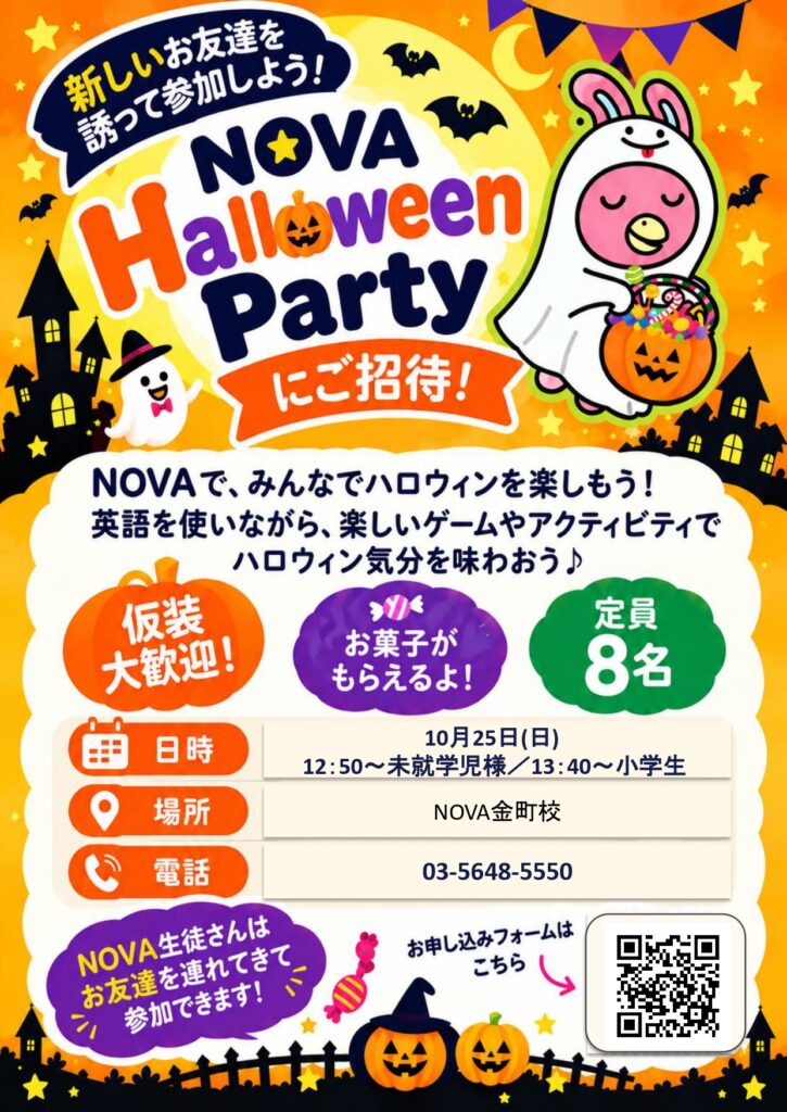 【英会話NOVA松戸アトレ校】🎃ハロウィンイベントのお知らせ👻