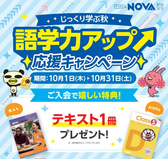 【英会話/金沢】今月のお得なキャンペーン😉🉐